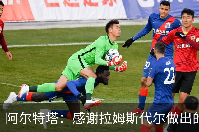 阿尔特塔：感谢拉姆斯代尔做出的贡献 祝他顺利